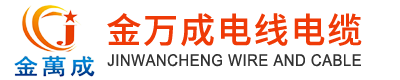 广东金万成电线电缆有限公司,www.gdjwcdl.com